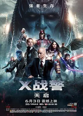 【动作片】X战警：天启