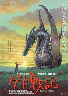【动漫电影】地海战记