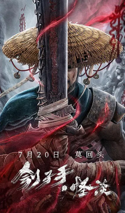 【剧情片】刽子手怪谈