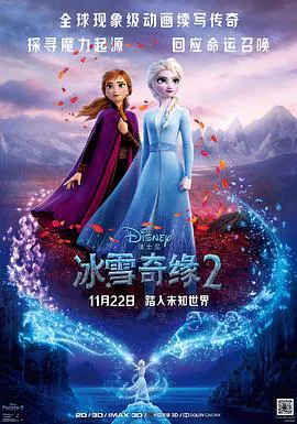 【动漫电影】冰雪奇缘2