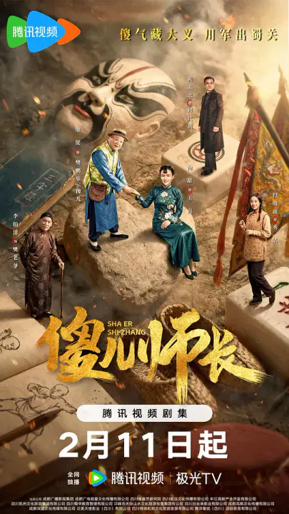 【国产剧】傻儿师长